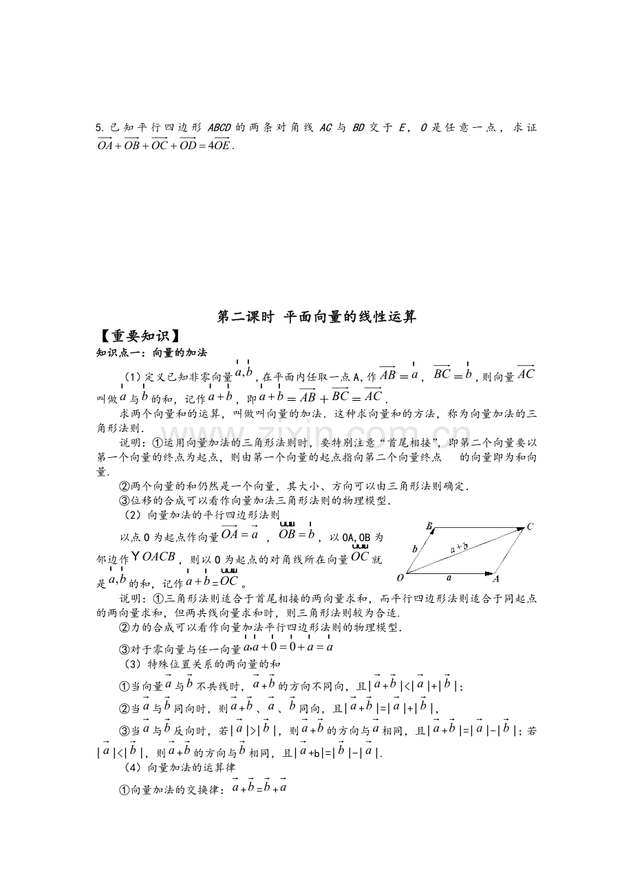 高三一轮复习平面向量复习教案.doc_第3页