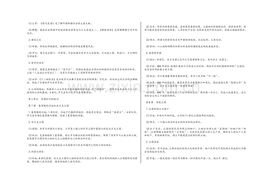 部编新九年级历史上册复习提纲.doc_第3页