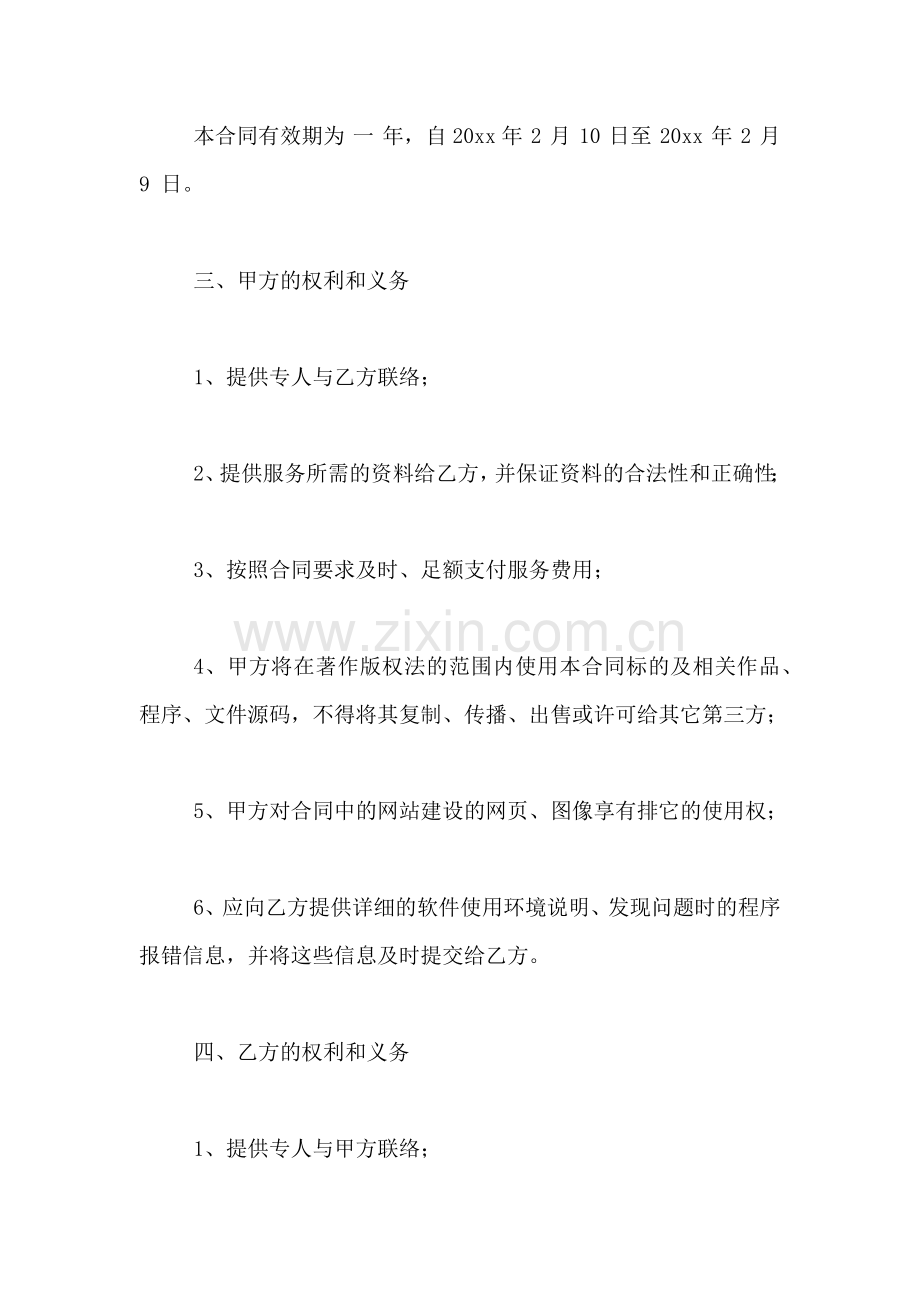 有关技术咨询合同范文锦集九篇.doc_第2页