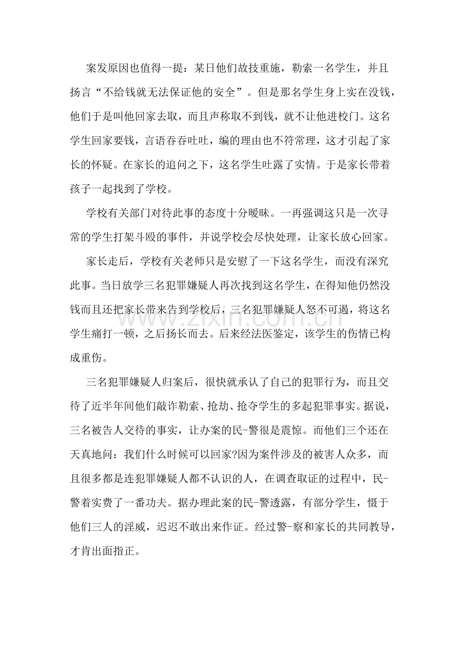 在职生法院实习报告.doc_第3页