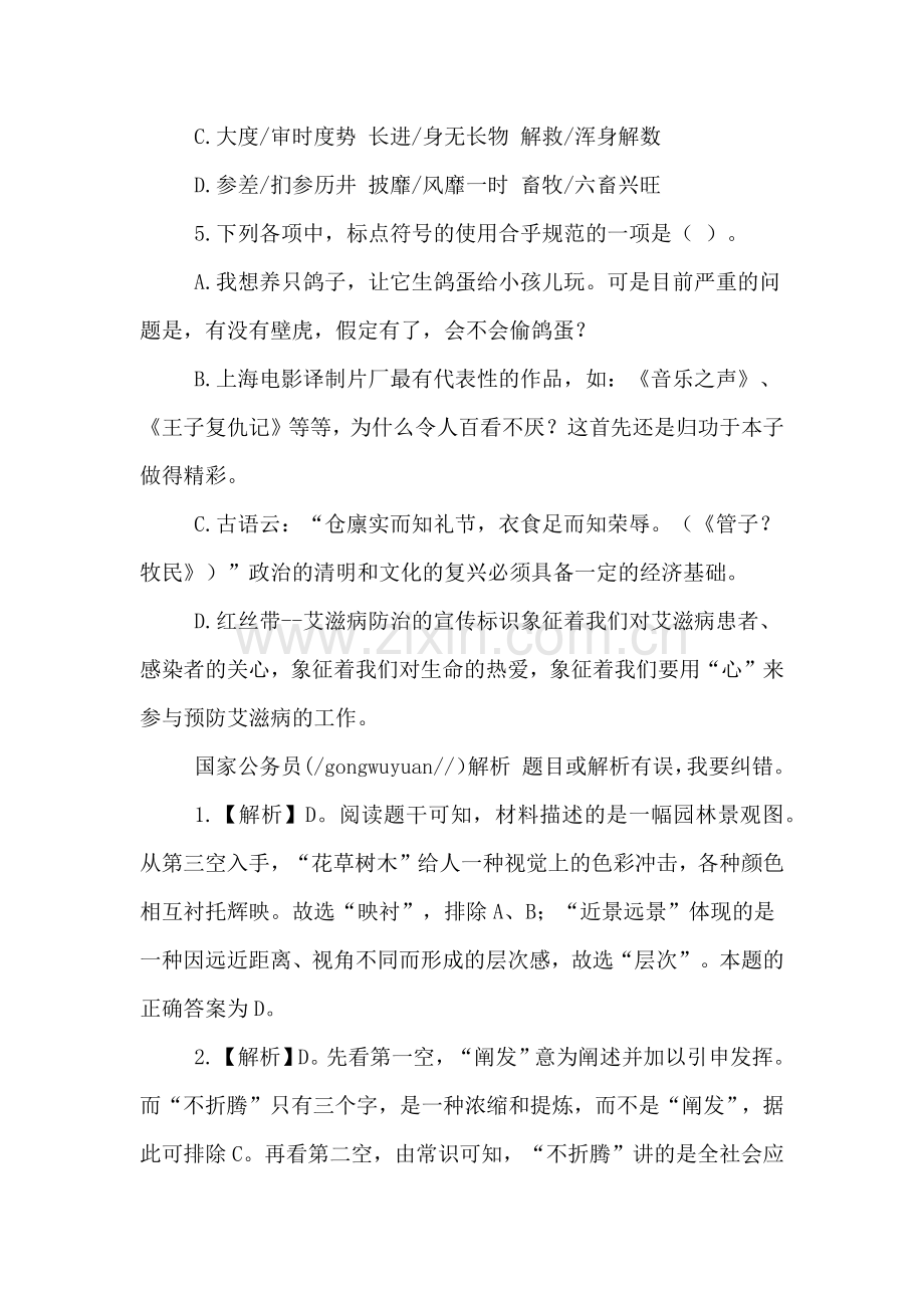 行测在线题库xx公务员考试选词填空习题精解(15).doc_第2页