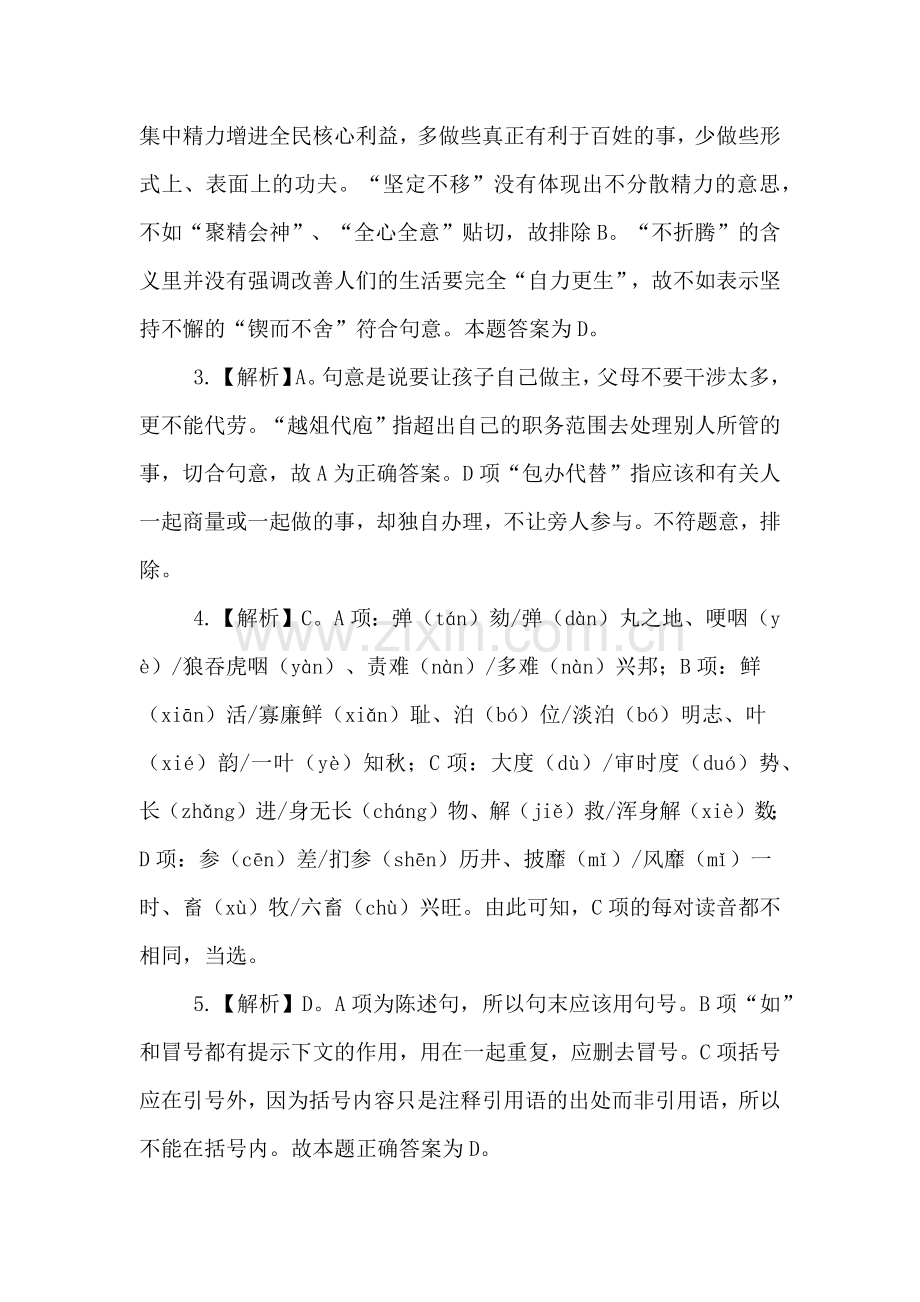 行测在线题库xx公务员考试选词填空习题精解(15).doc_第3页