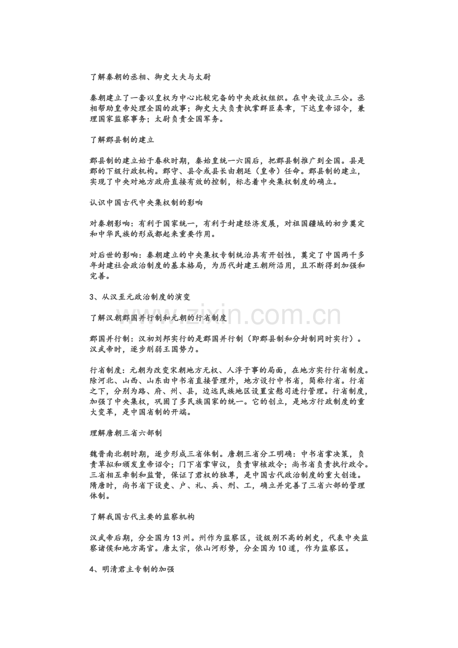 高中历史知识点汇总.doc_第2页