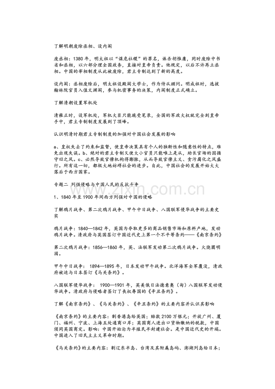 高中历史知识点汇总.doc_第3页