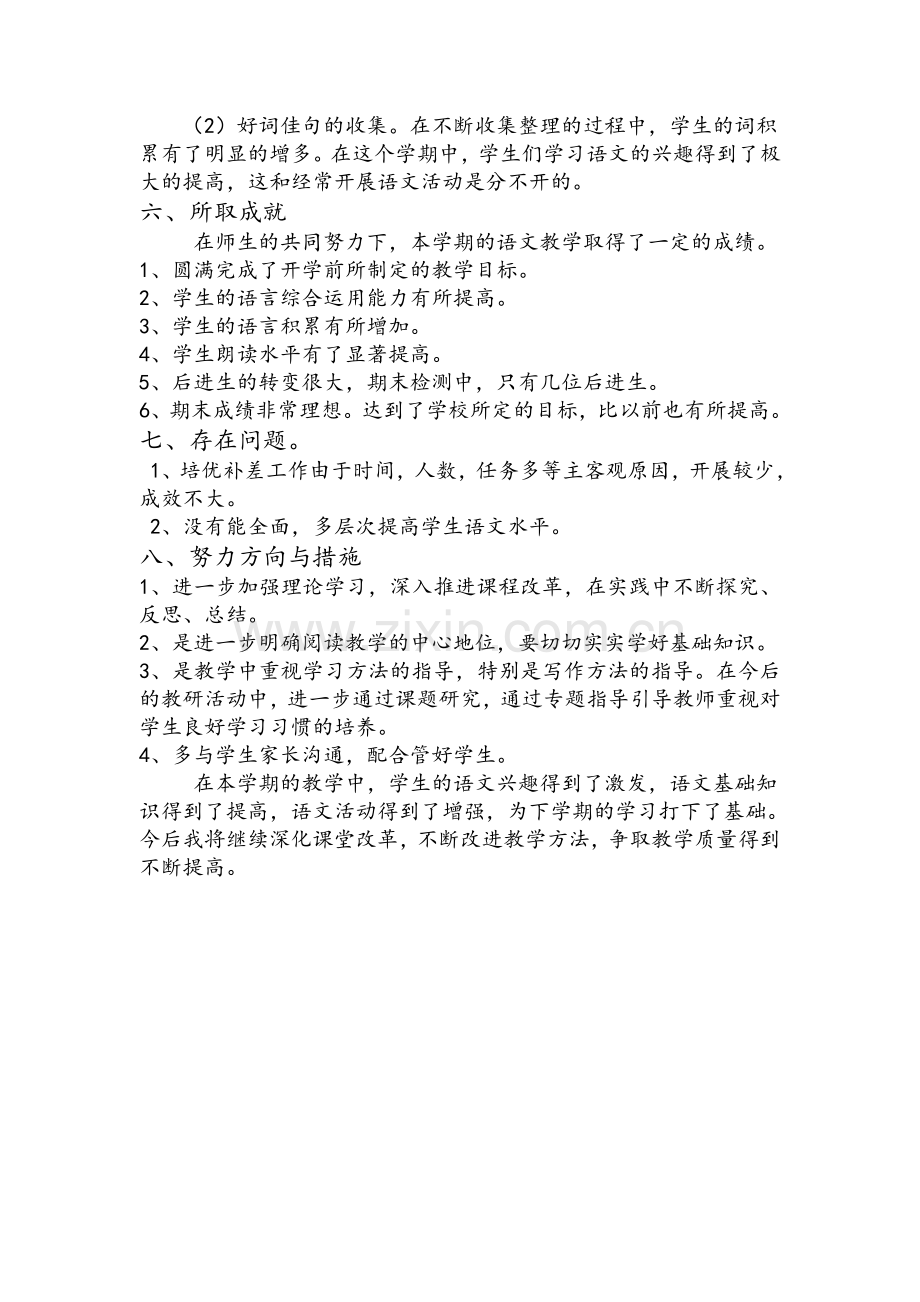 湘教版四年级上语文教学总结.doc_第2页