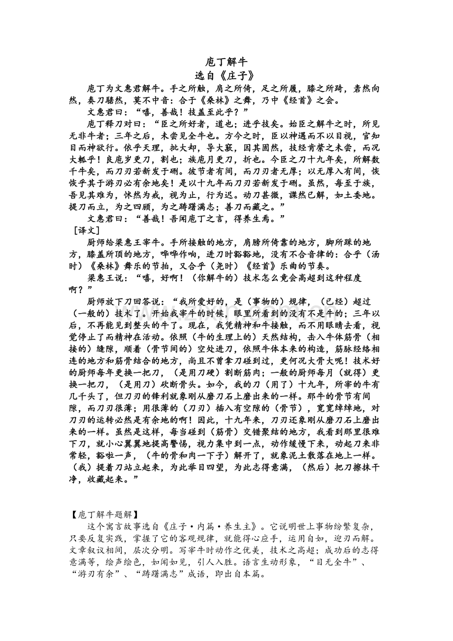 苏教版高中语文必修三读本文言文原文及翻译.doc_第1页