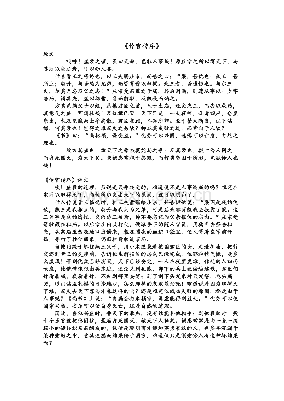 苏教版高中语文必修三读本文言文原文及翻译.doc_第2页