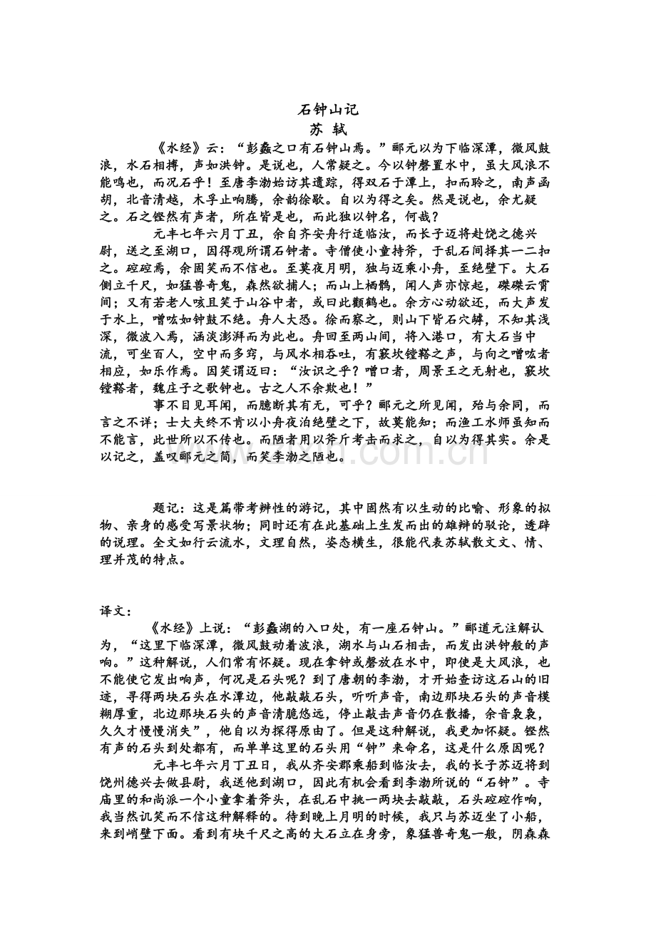 苏教版高中语文必修三读本文言文原文及翻译.doc_第3页