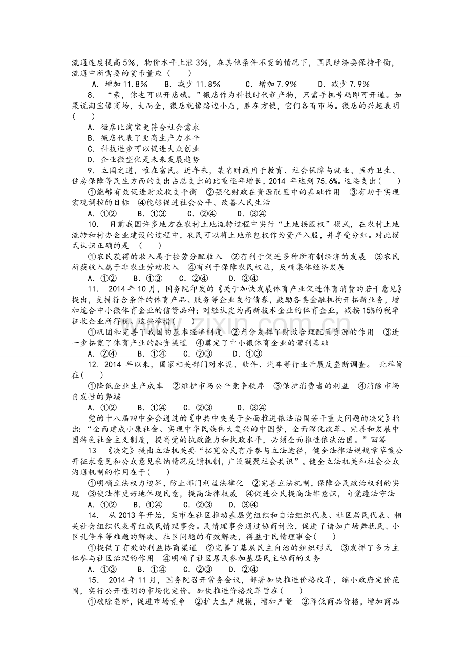 高三政治必修一必修二综合试卷.doc_第2页