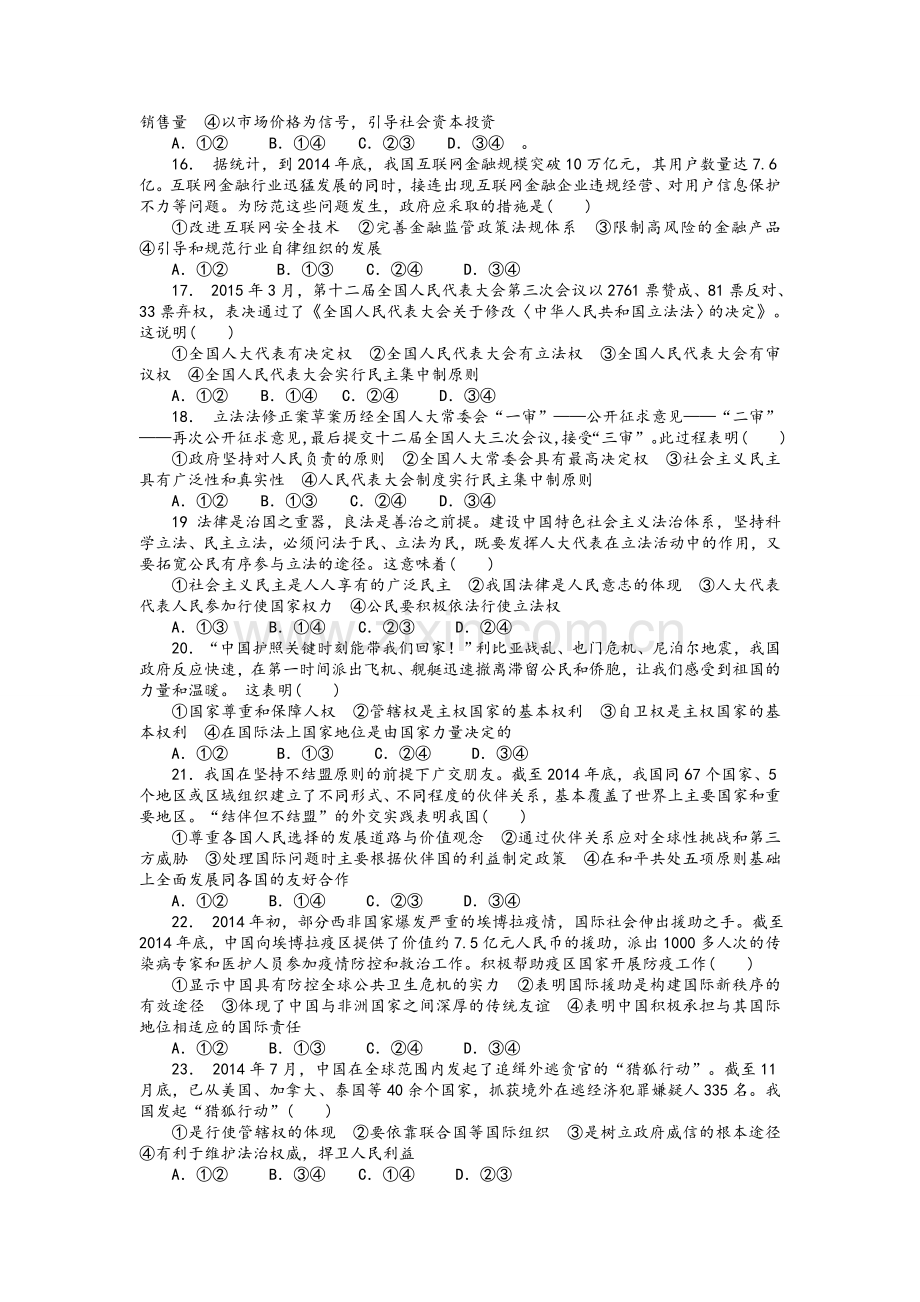 高三政治必修一必修二综合试卷.doc_第3页