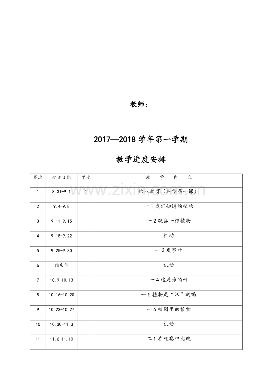 教科版一年级《科学》上册全册教案.doc_第2页