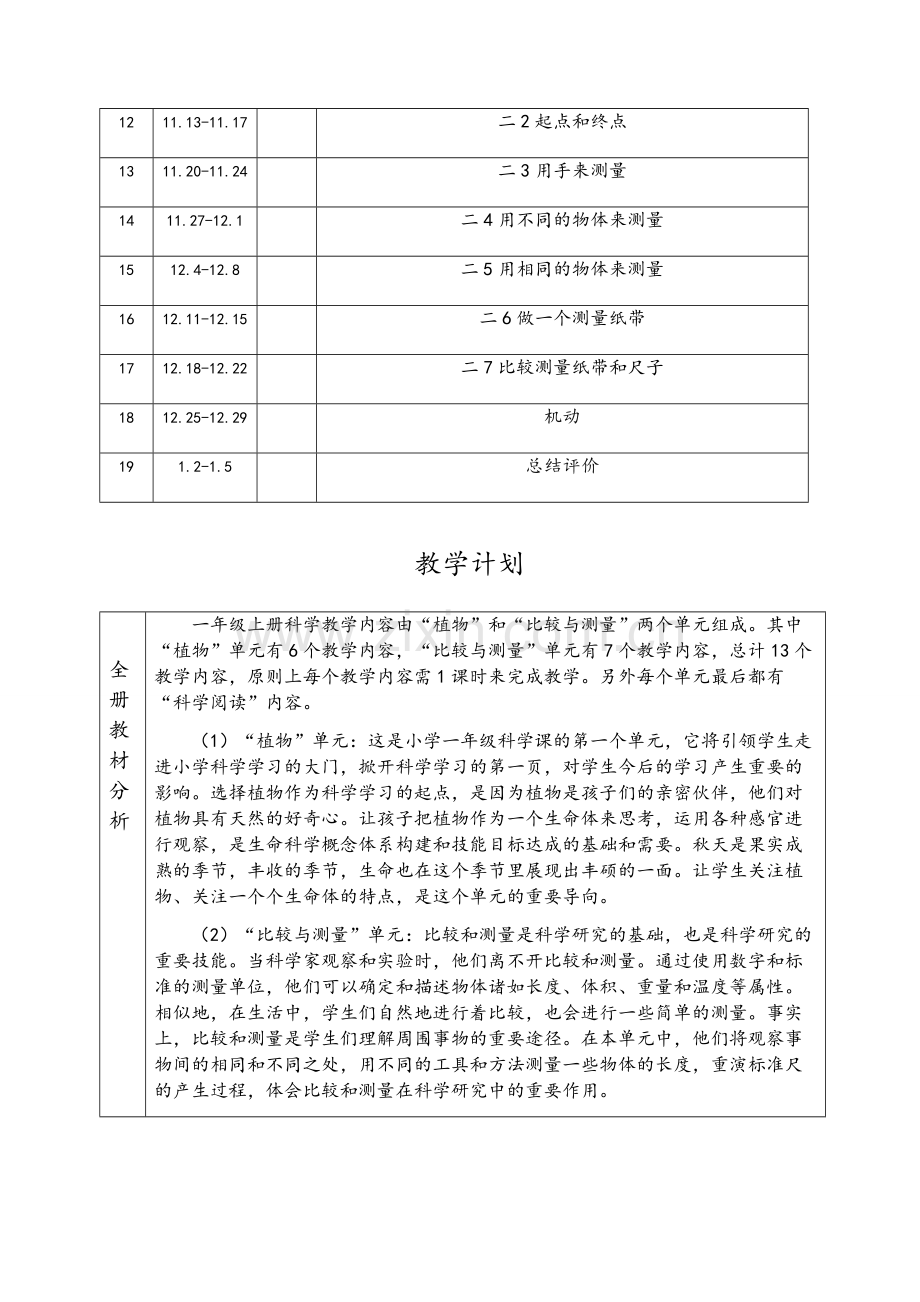 教科版一年级《科学》上册全册教案.doc_第3页