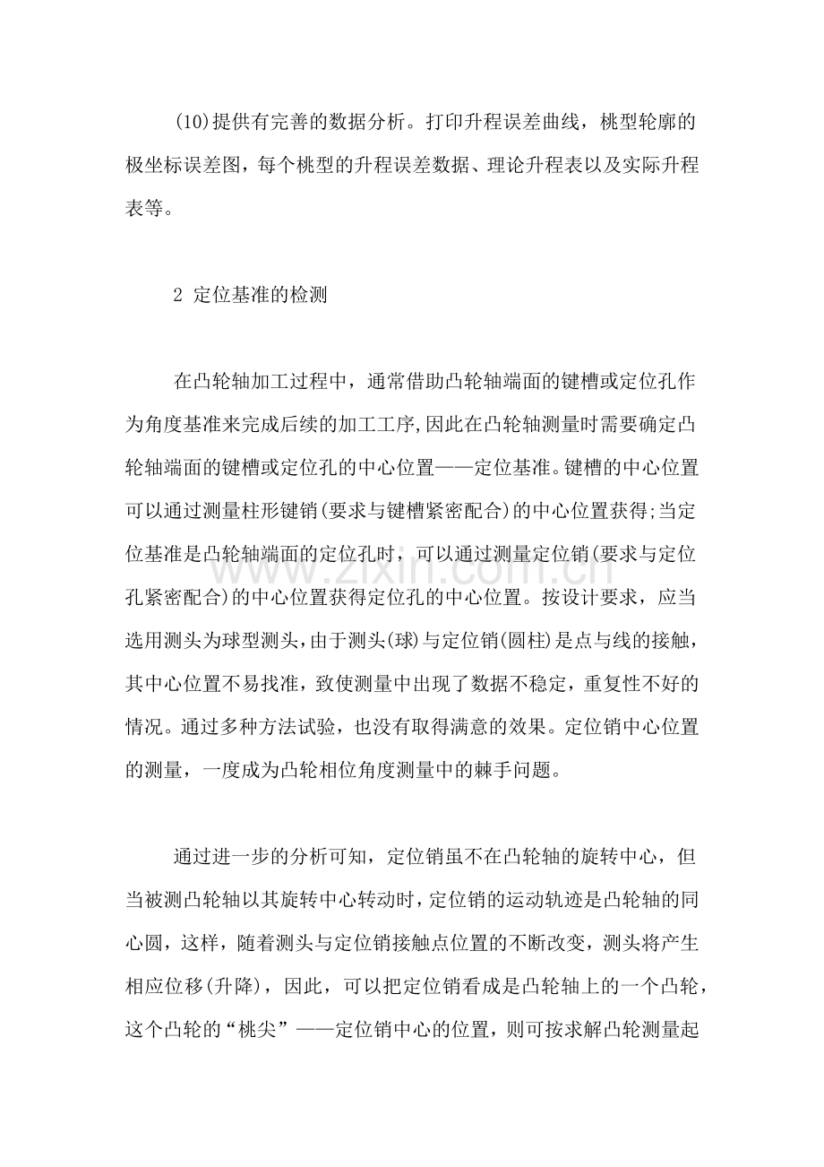 发动机凸轮轴检测方法综述.doc_第3页