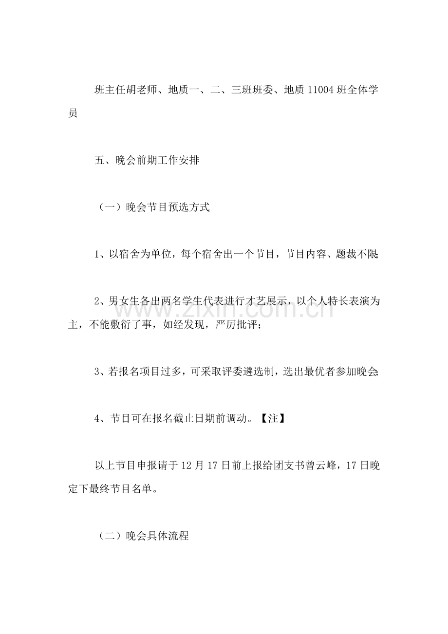 2019年学校班级晚会活动策划书.doc_第2页