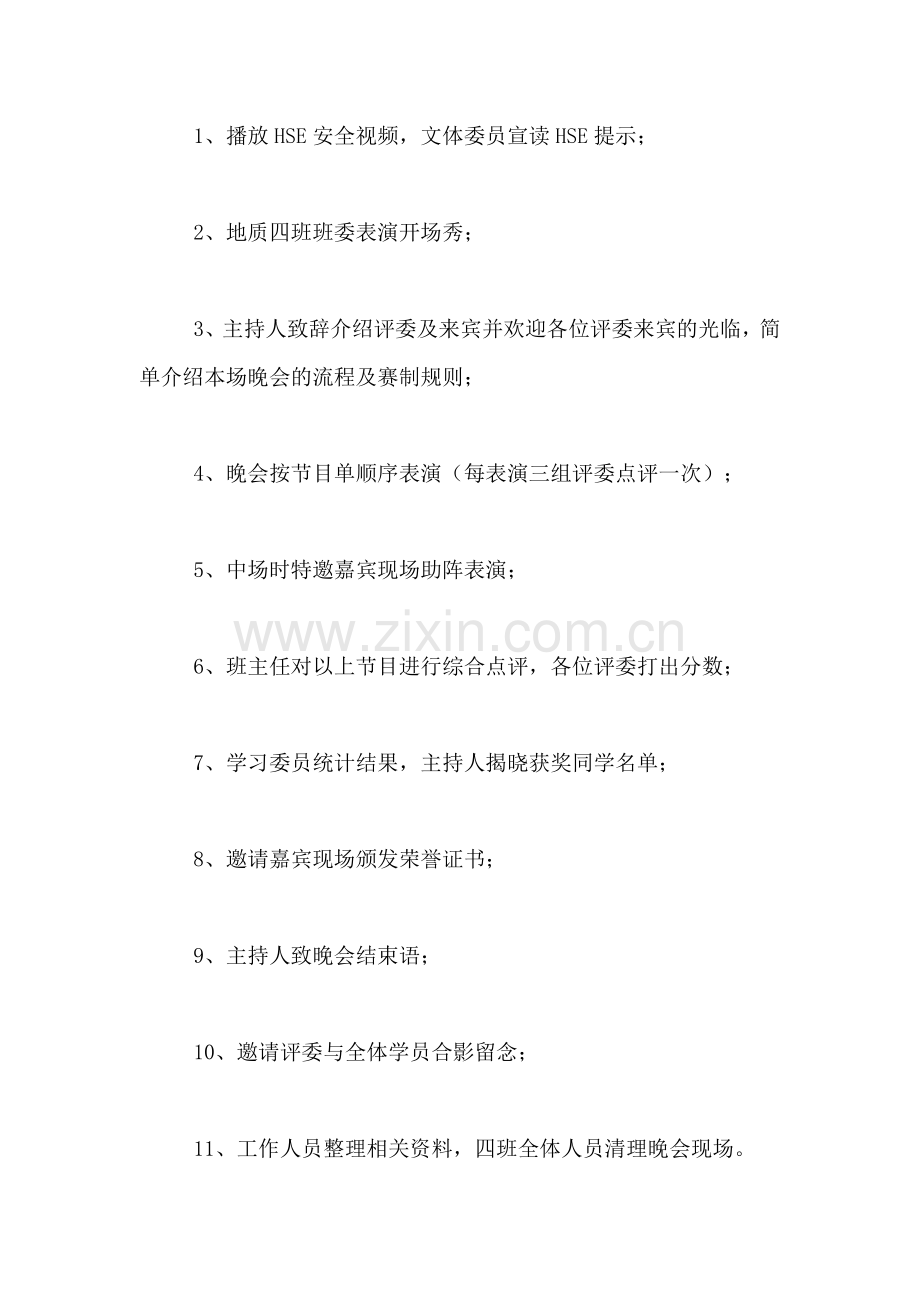 2019年学校班级晚会活动策划书.doc_第3页