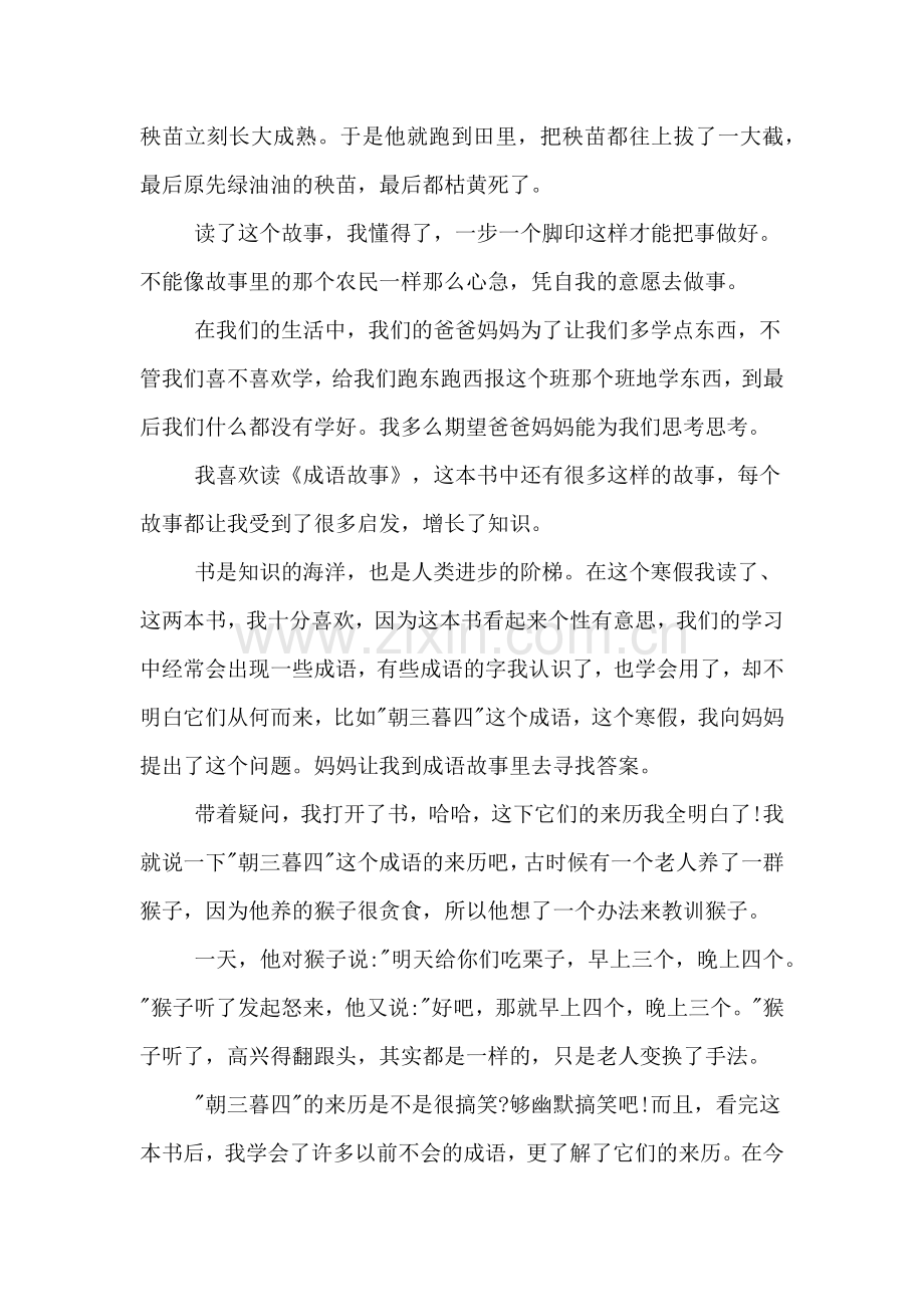 成语小故事读后感.doc_第2页