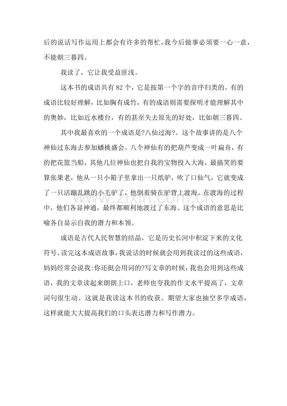 成语小故事读后感.doc_第3页