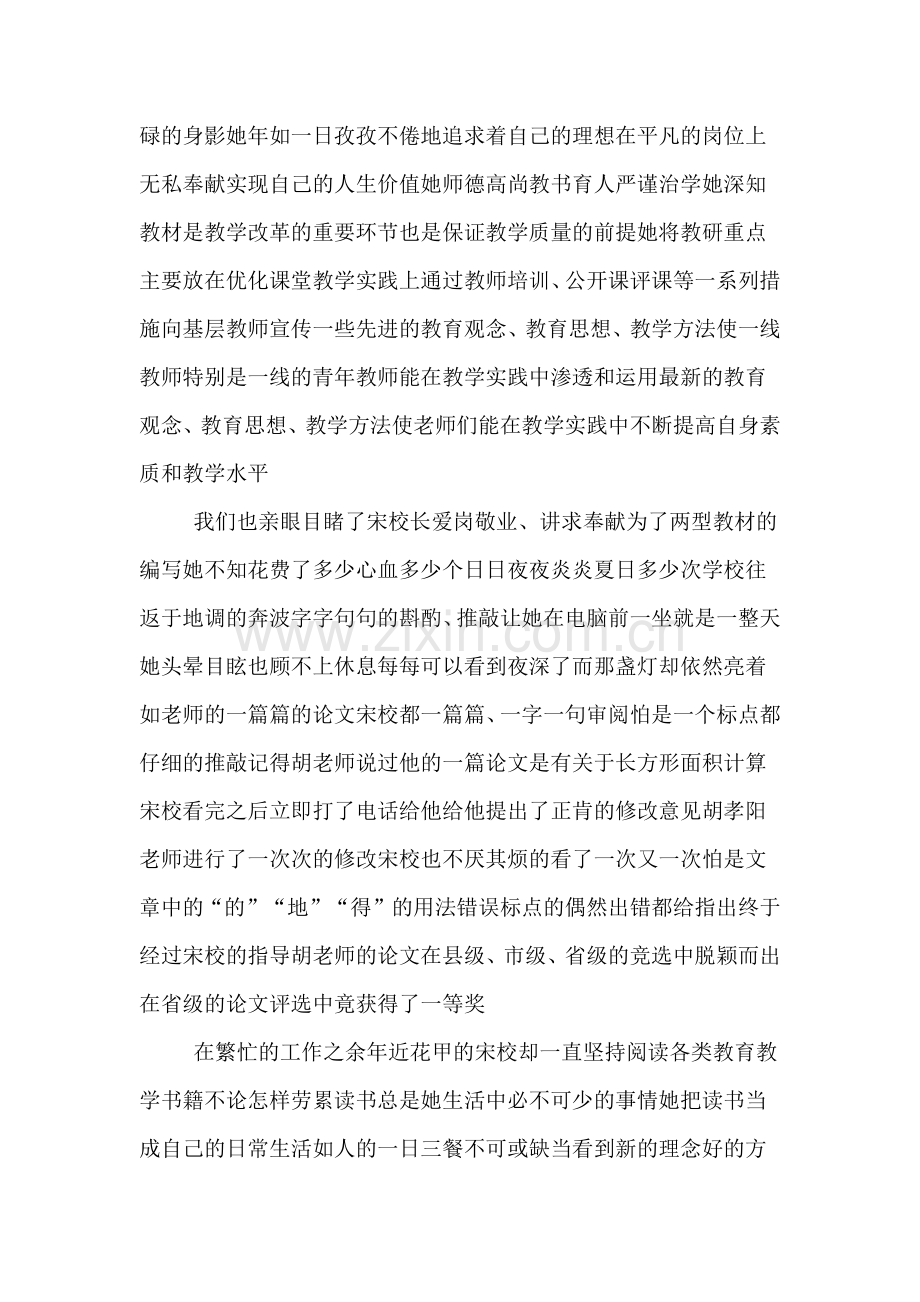 爱与责任师德师风演讲稿.doc_第2页