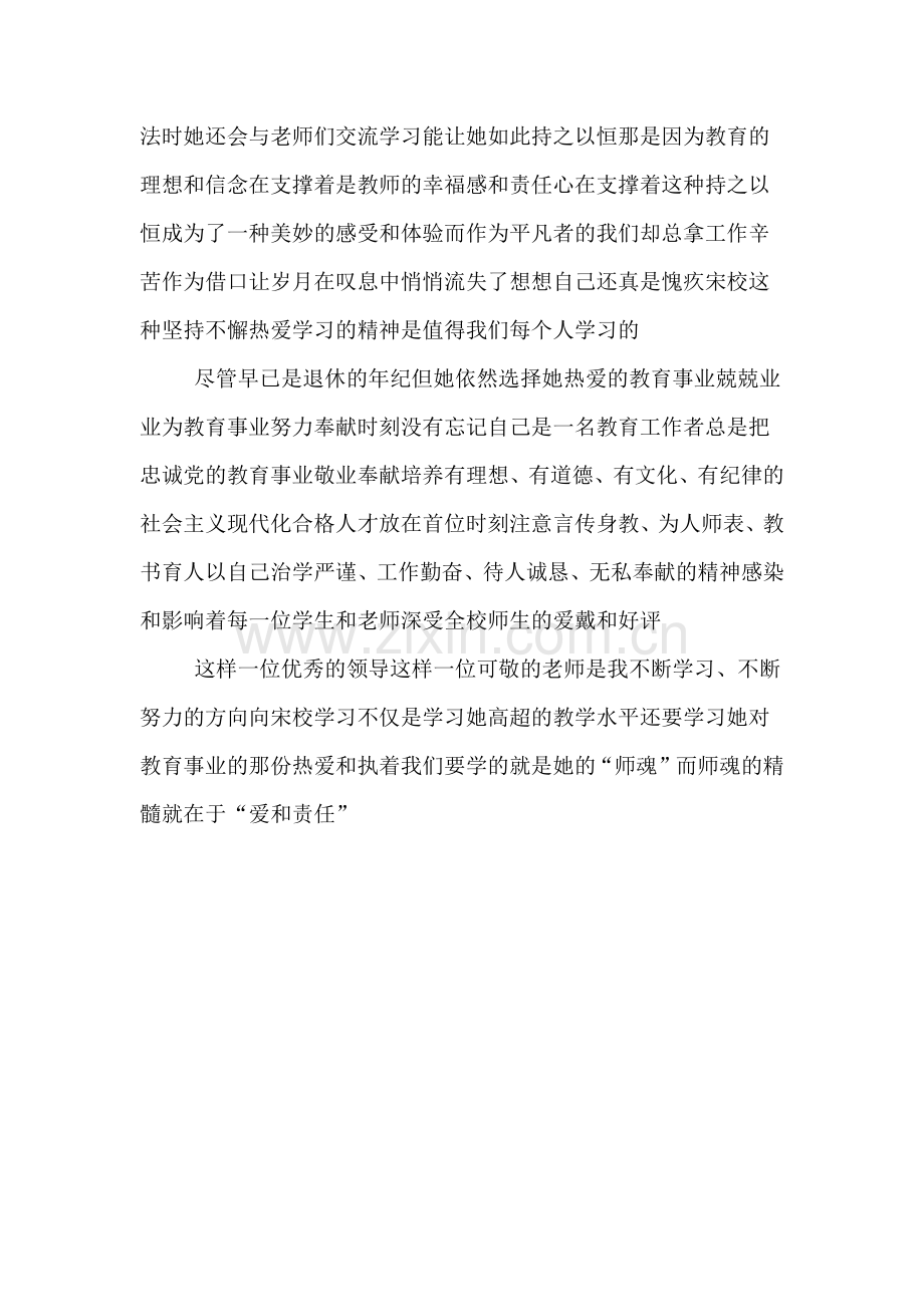 爱与责任师德师风演讲稿.doc_第3页