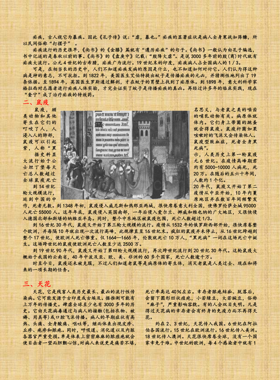 流感爆发历史.doc_第2页