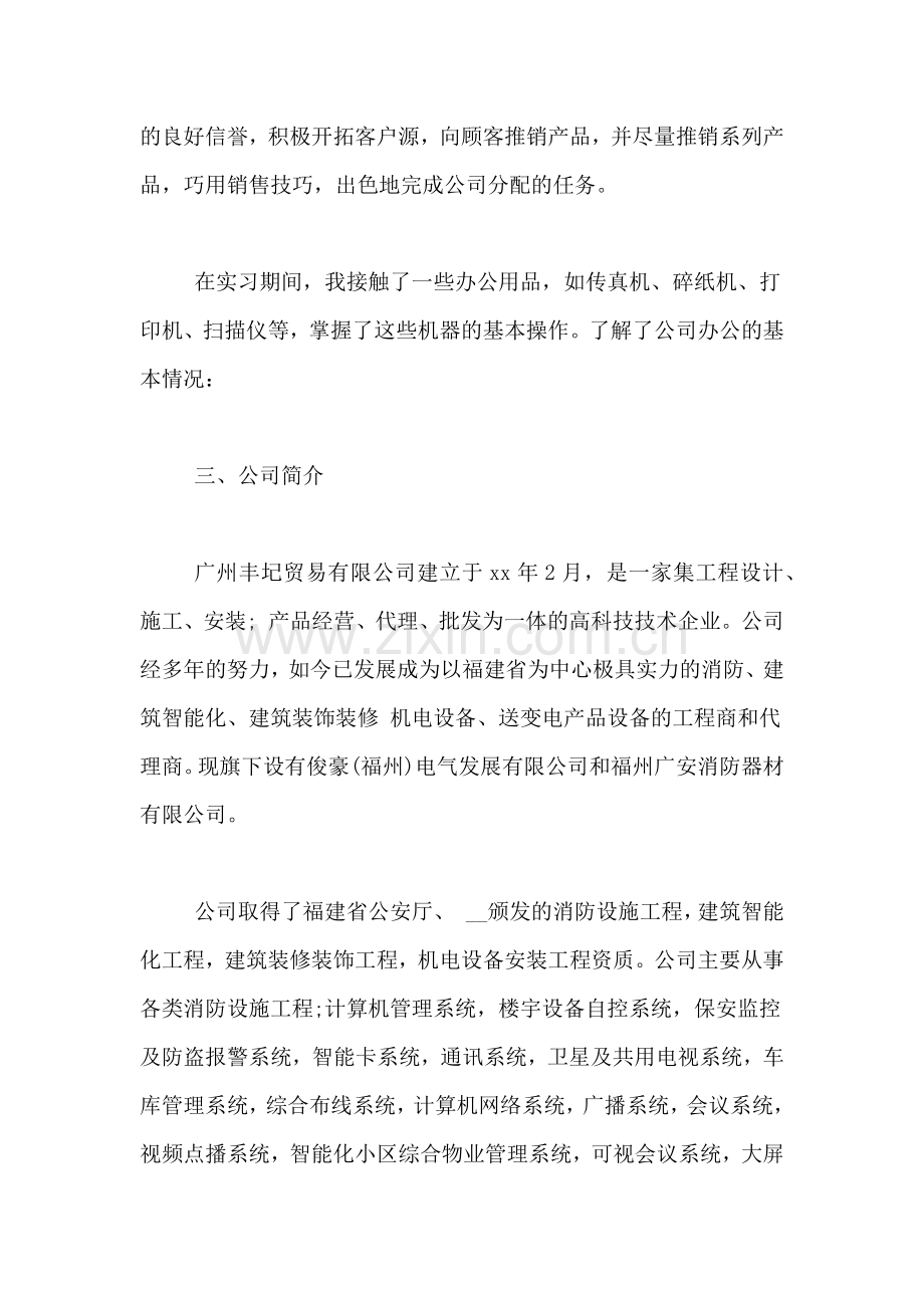 [销售实习周记]销售实习报告【三篇】.doc_第2页