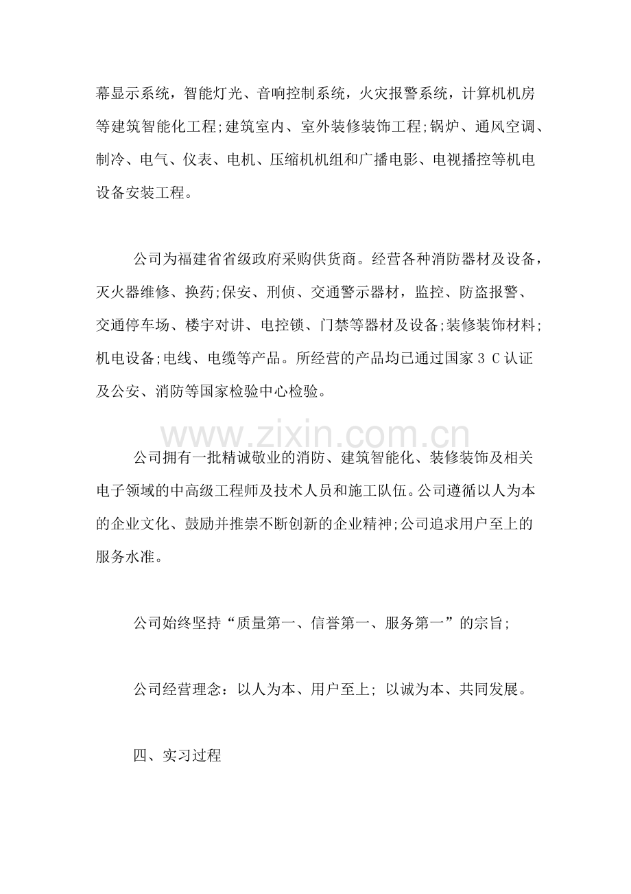 [销售实习周记]销售实习报告【三篇】.doc_第3页