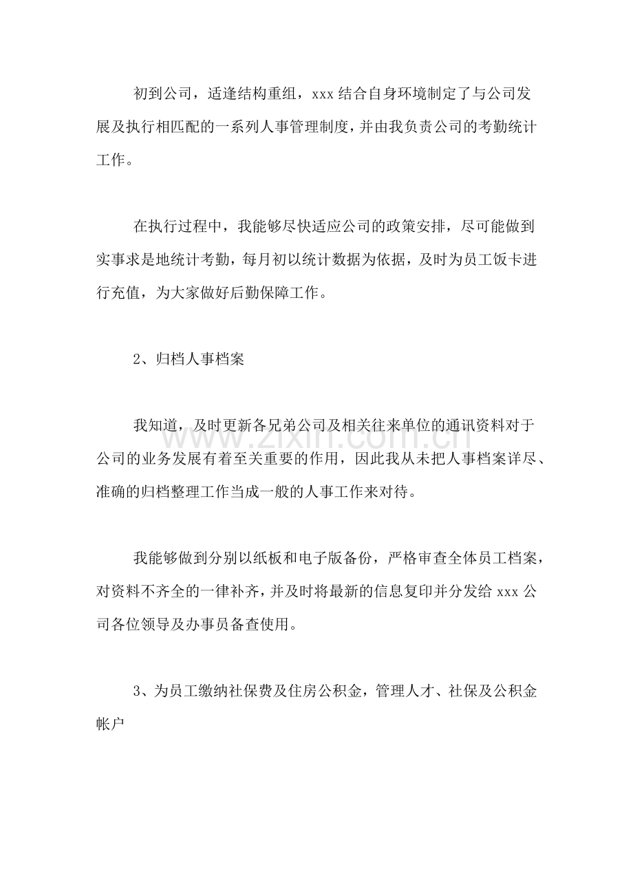 2019年行政部门年终总结年终总结.doc_第2页