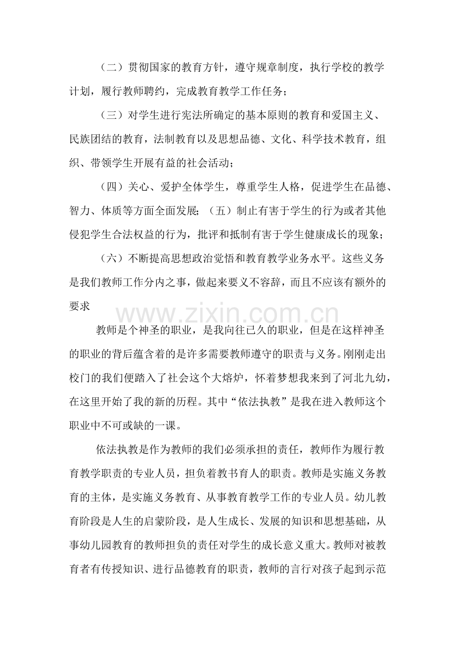 依法执教学习心得.doc_第2页