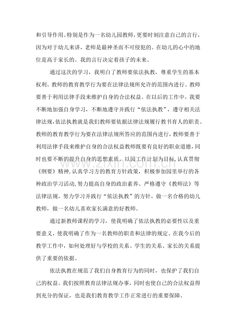 依法执教学习心得.doc_第3页