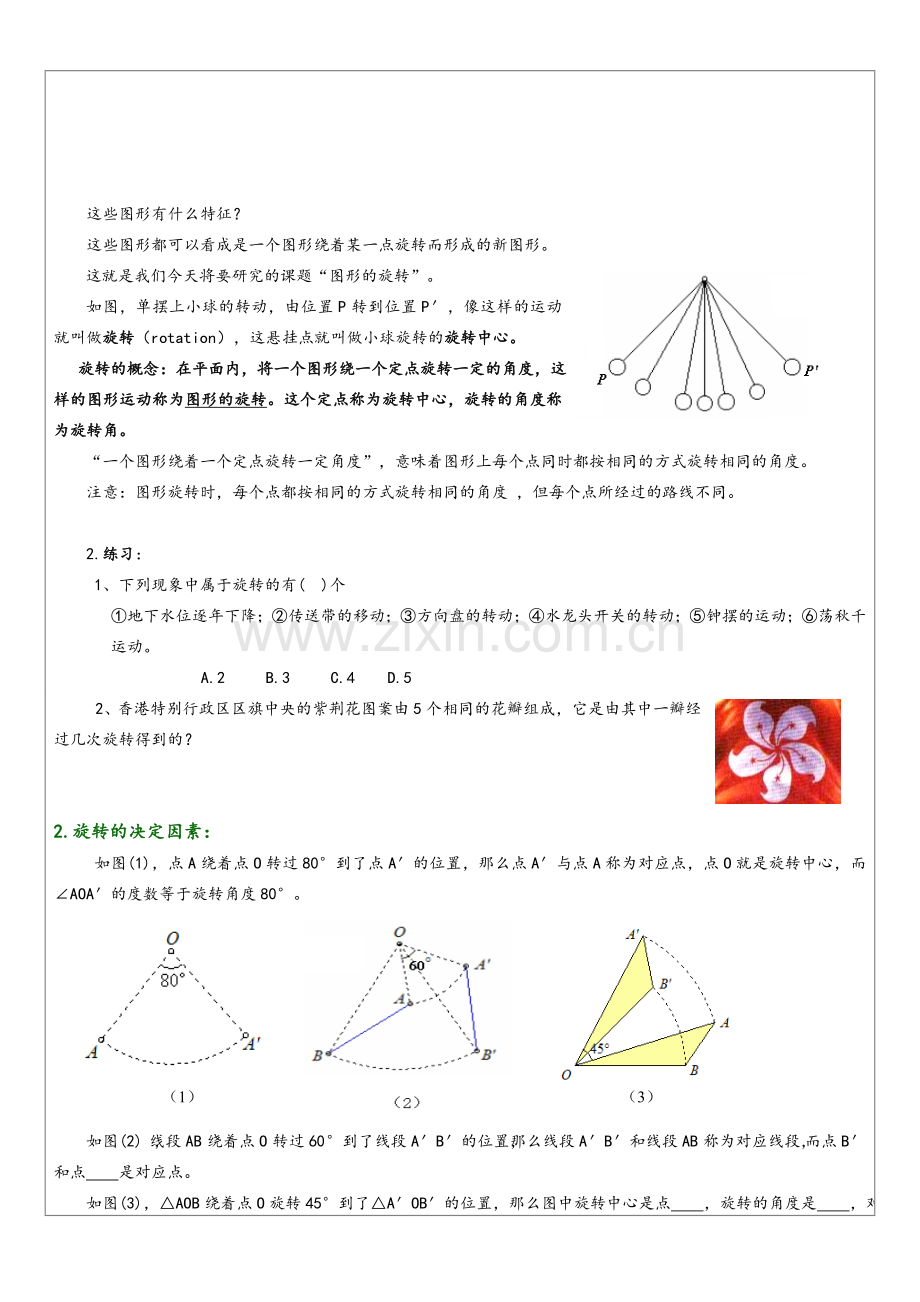 沪教版七年级数学--图形的运动.doc_第2页