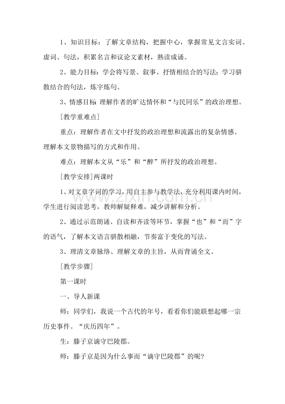 醉翁亭记初二语文教案设计.doc_第2页