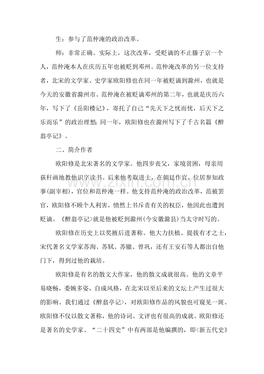 醉翁亭记初二语文教案设计.doc_第3页