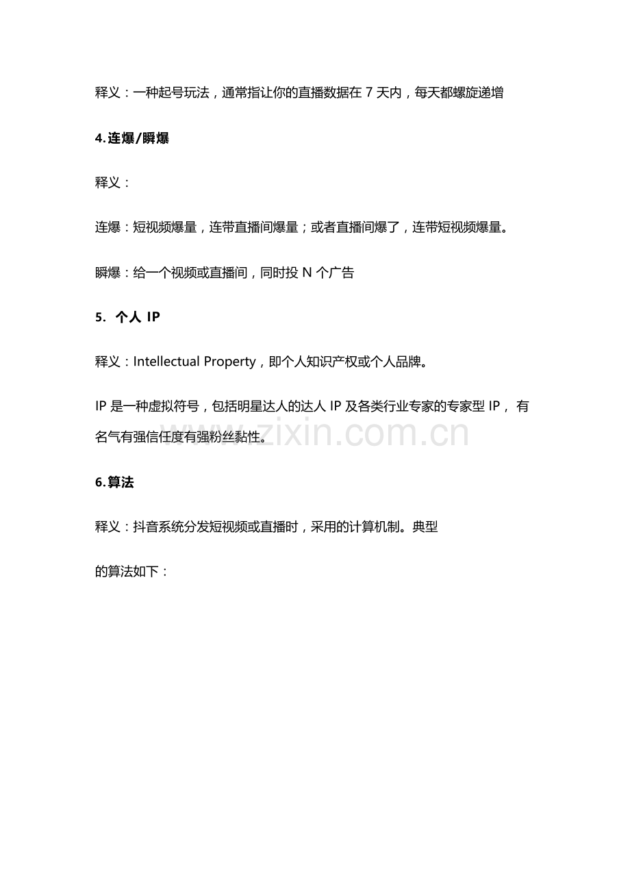 抖音直播带货：必知的100个专业术语.docx_第2页