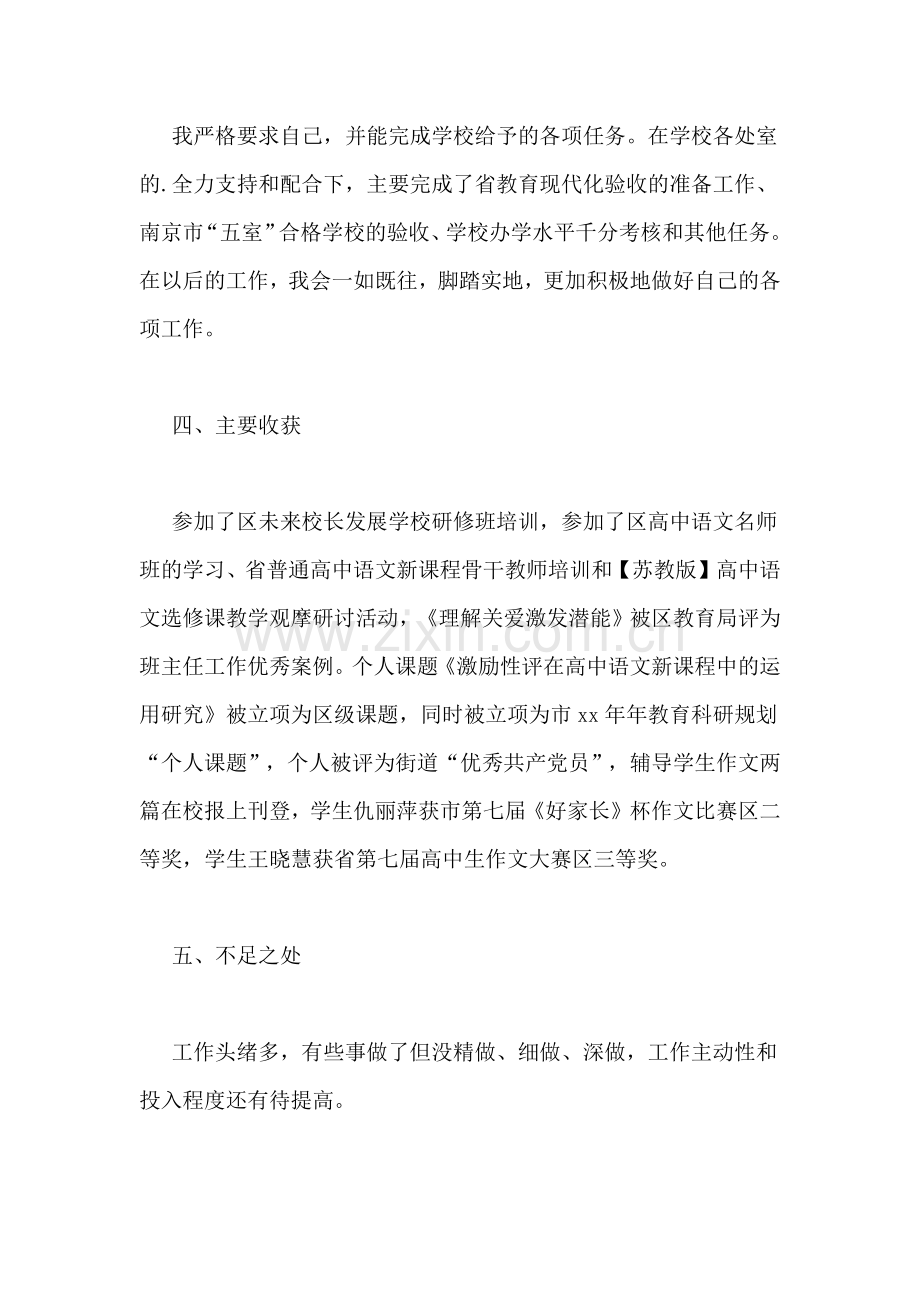 2021年度教师个人述职报告.doc_第2页