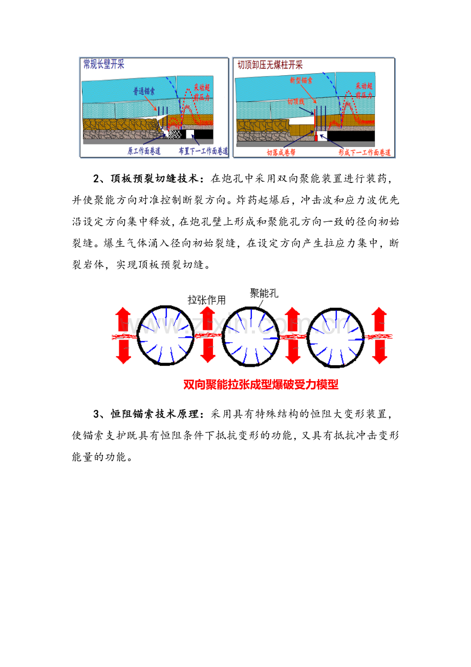 切顶卸压自动成巷及回撤通道切顶卸压总结.doc_第3页