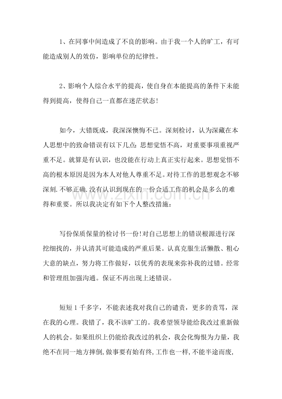 上班未请假旷工检讨书【1000字上班旷工检讨书范文】.doc_第2页