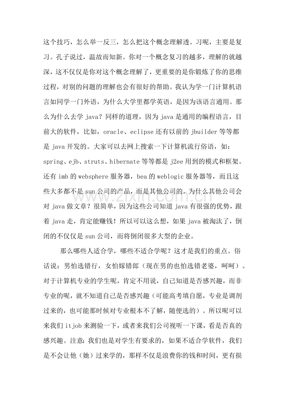 学习软件的心得范文.doc_第3页