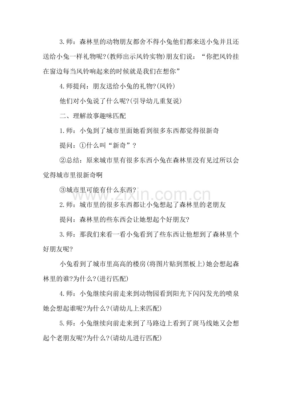 中班益智语言活动教案.doc_第2页