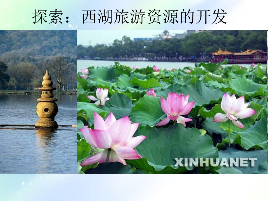 3.1旅游景区的规划设计.ppt_第1页