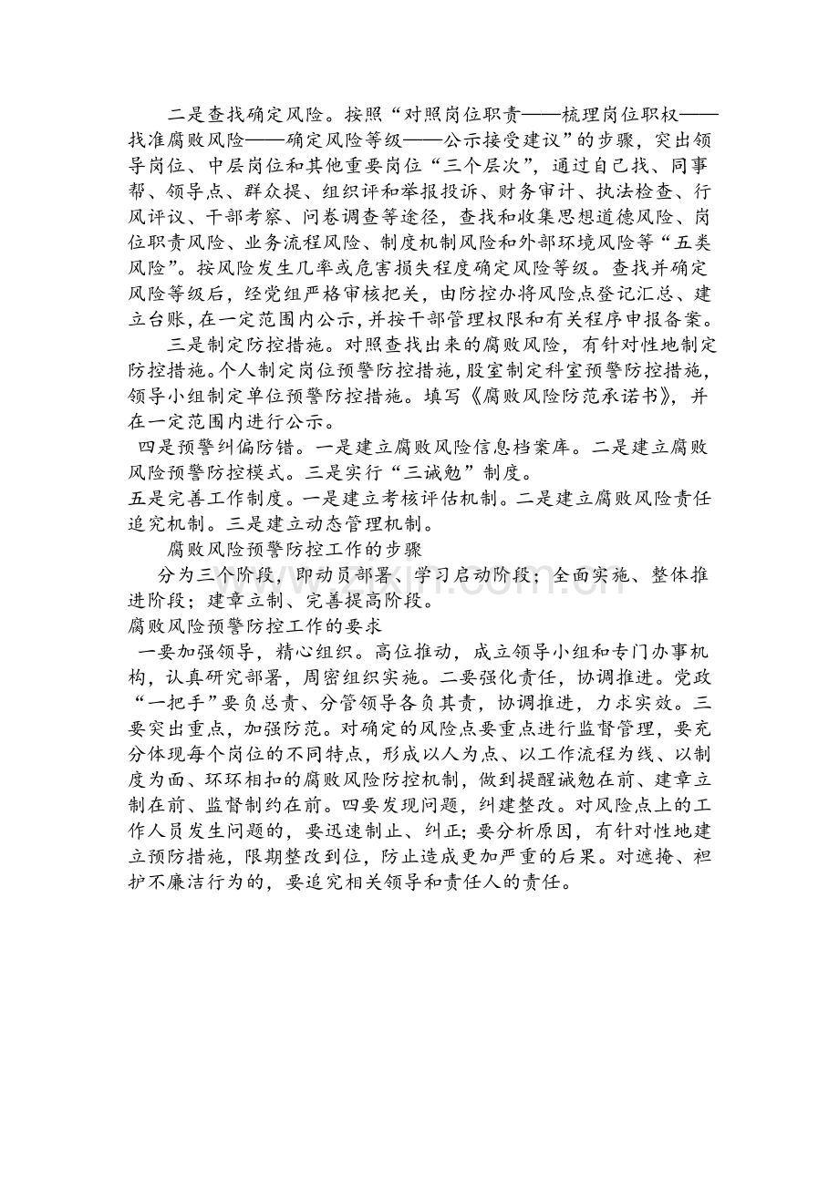 廉政风险点种类.doc_第2页