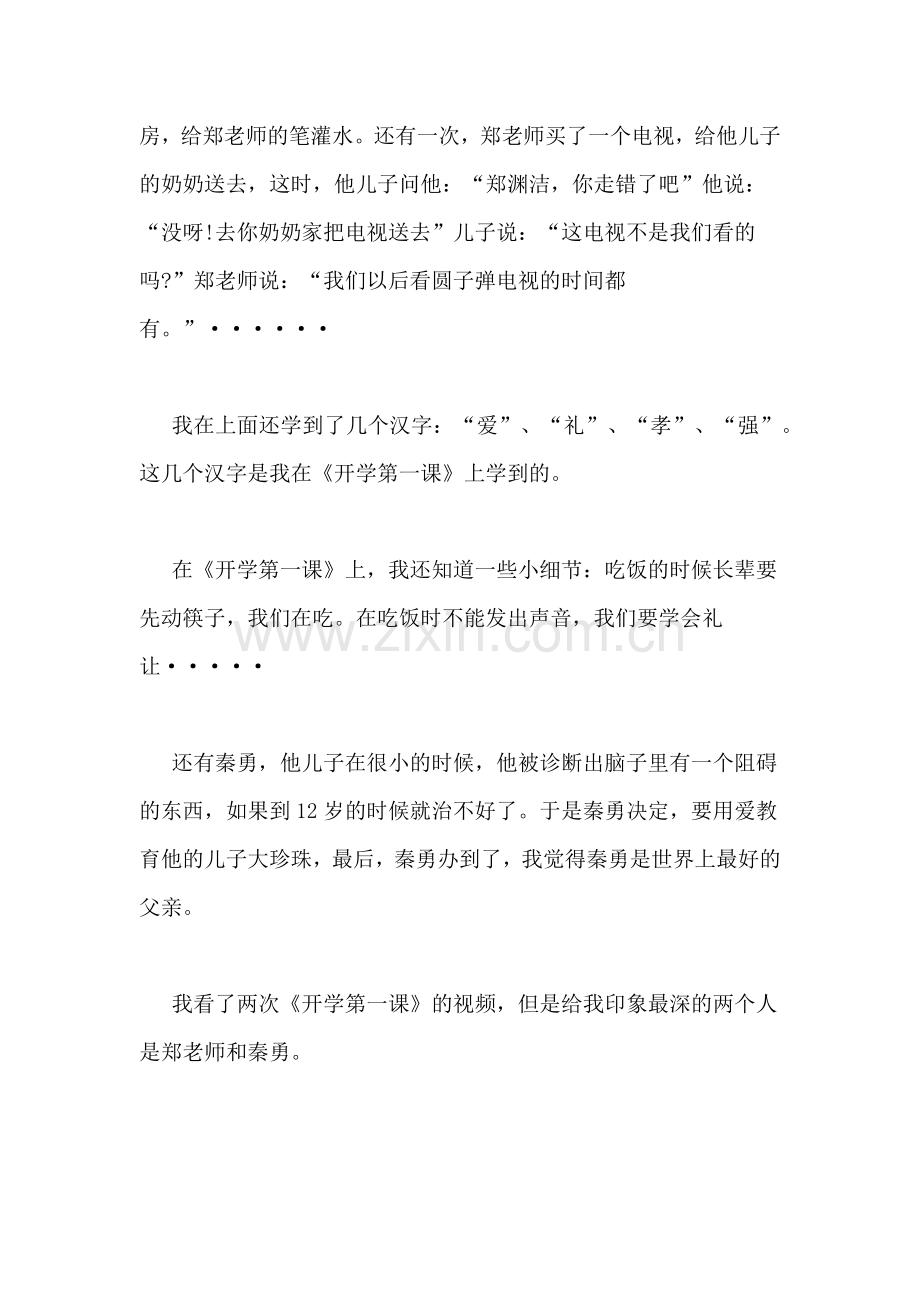 开学第一课有感范文2020.doc_第2页