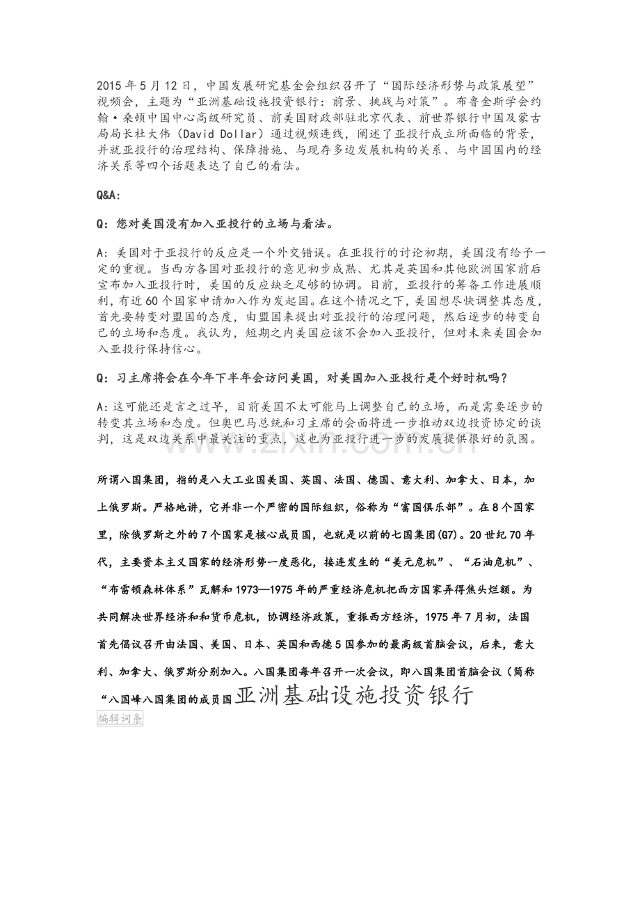 亚投行资料.doc_第2页