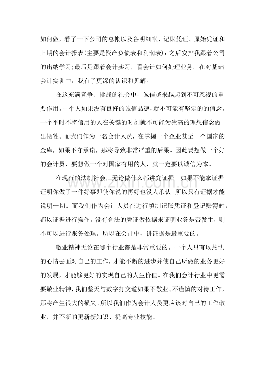 2019年关于会计寒假实习总结.doc_第2页