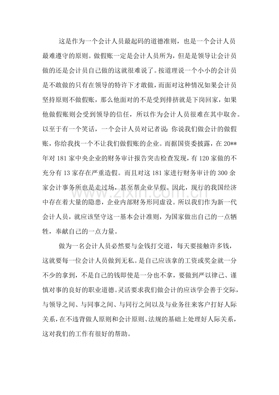 2019年关于会计寒假实习总结.doc_第3页