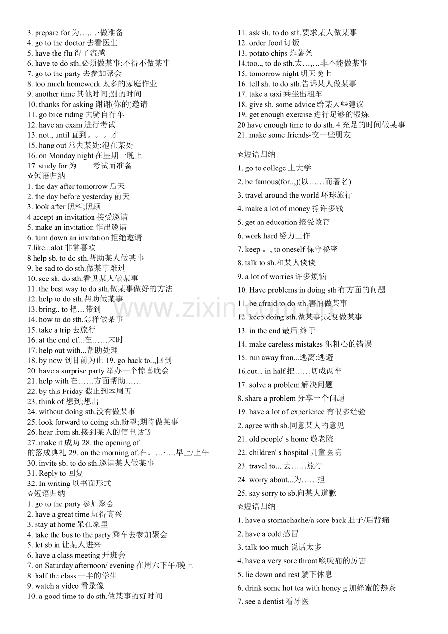 鲁教版七年级下全部短语.doc_第3页