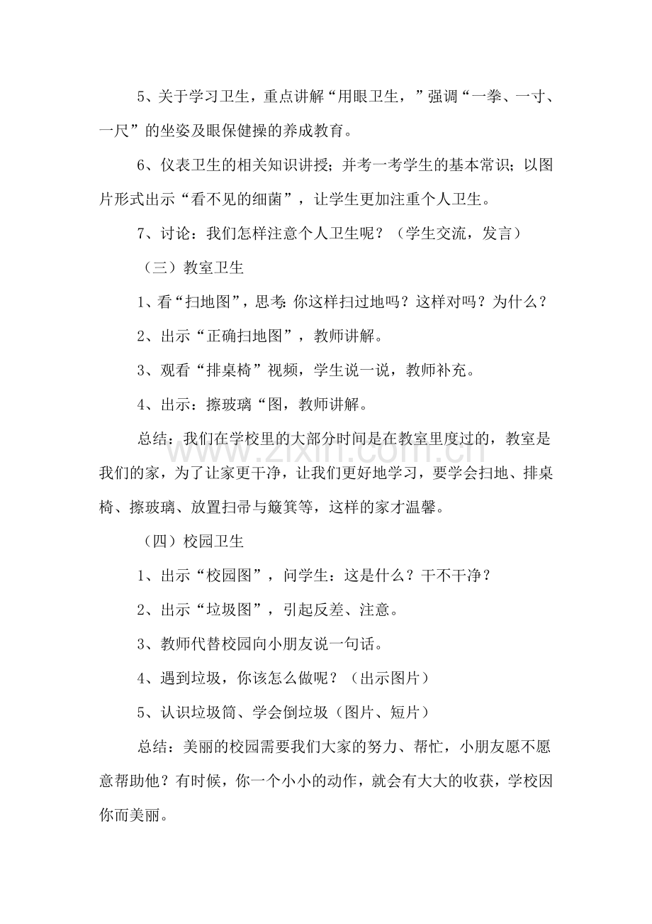 讲卫生爱环境卫生宣传月主题班会活动方案.doc_第2页