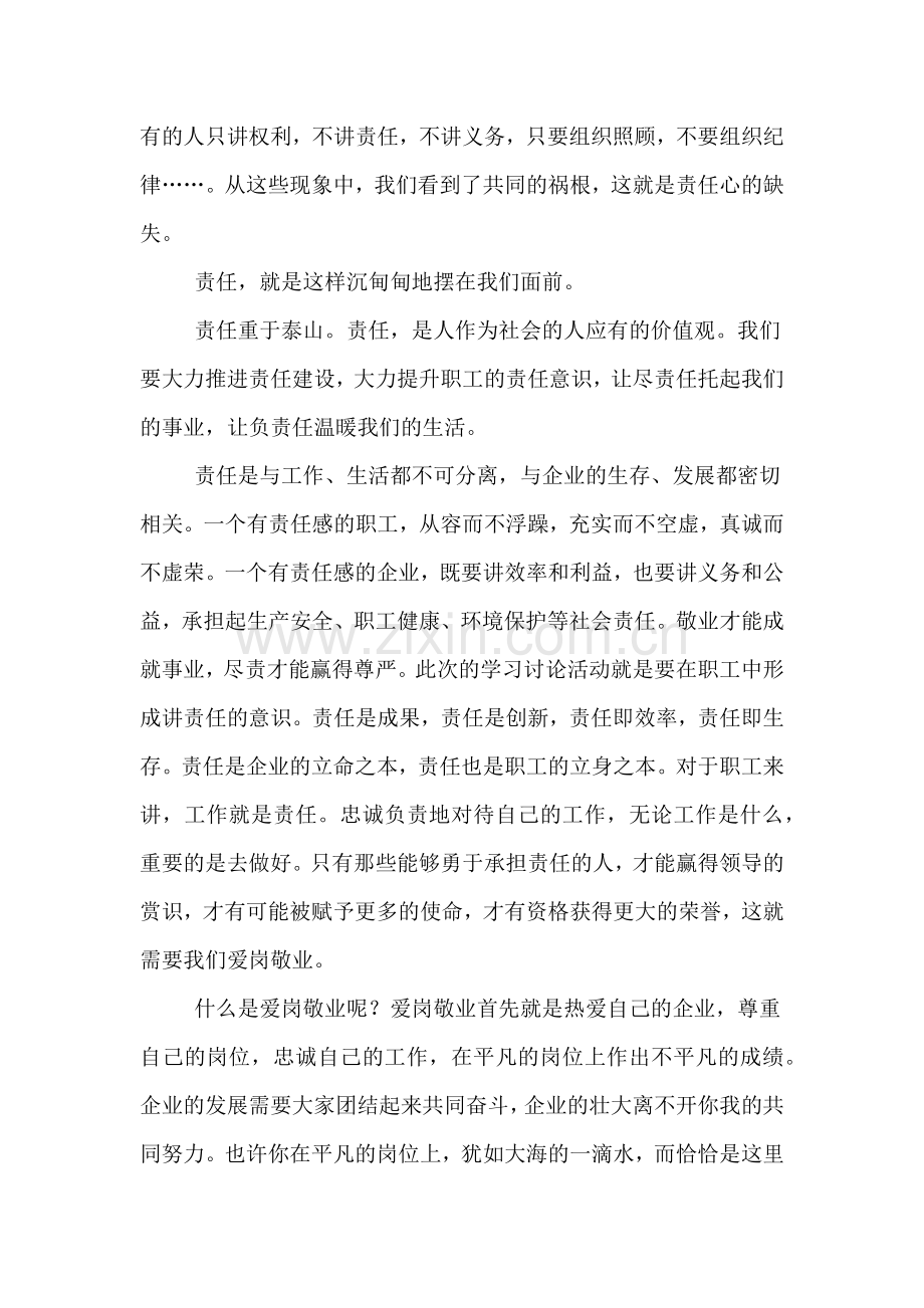 公司职员员工学习“发展有责、发展尽责”心得.doc_第2页