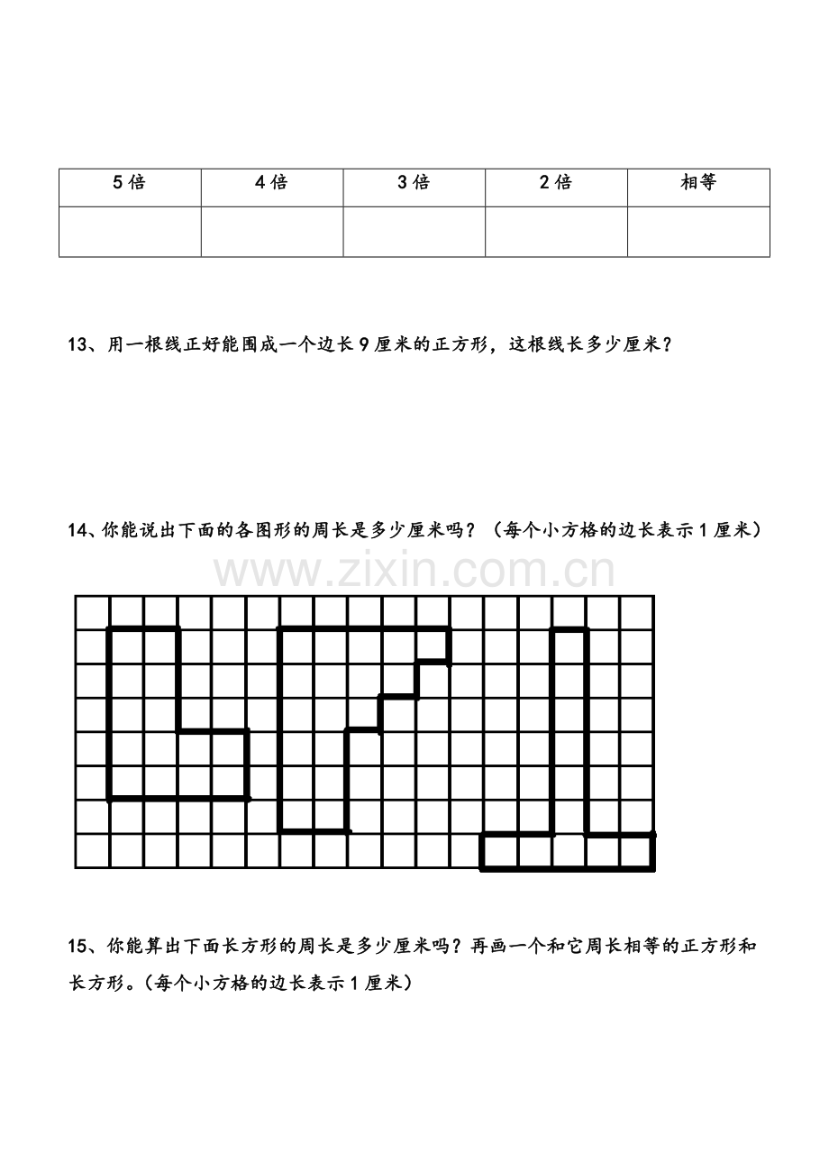 苏教版三年级上册数学基本题练习.doc_第3页