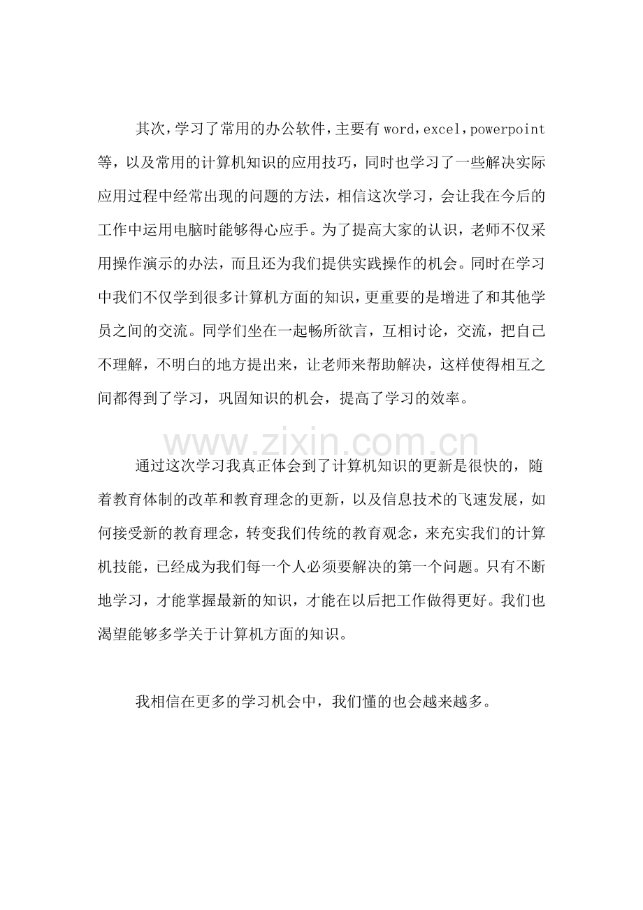 2019年大学课程学习总结.doc_第2页