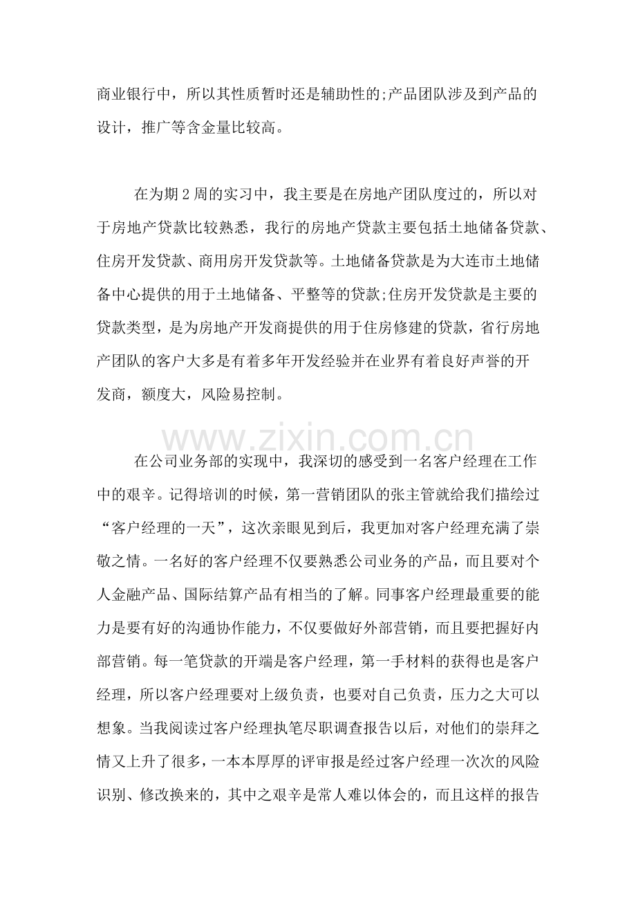 金融部个人实习总结.doc_第2页